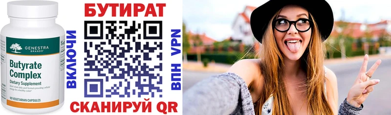Бутират Butirat Поворино
